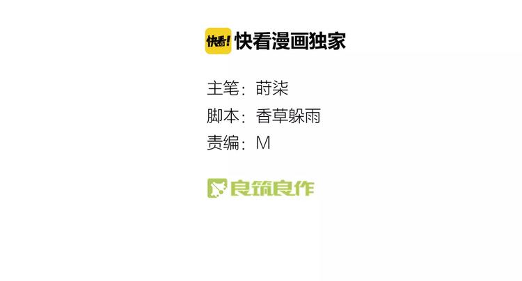 锦鲤怪漫画,第33话 军师妙算2图