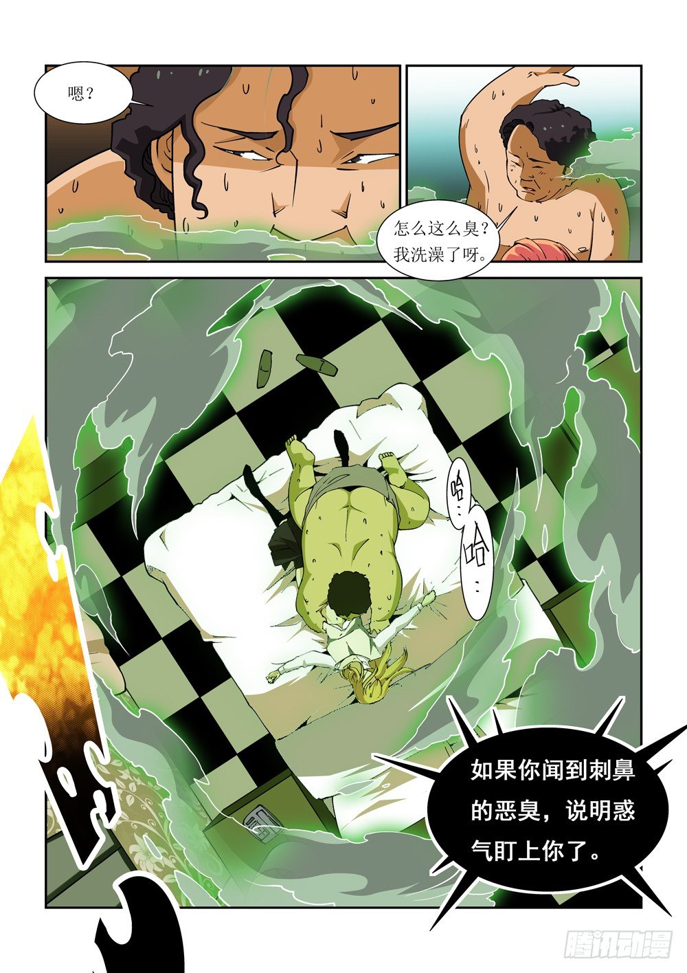 诡纹漫画,08话1图