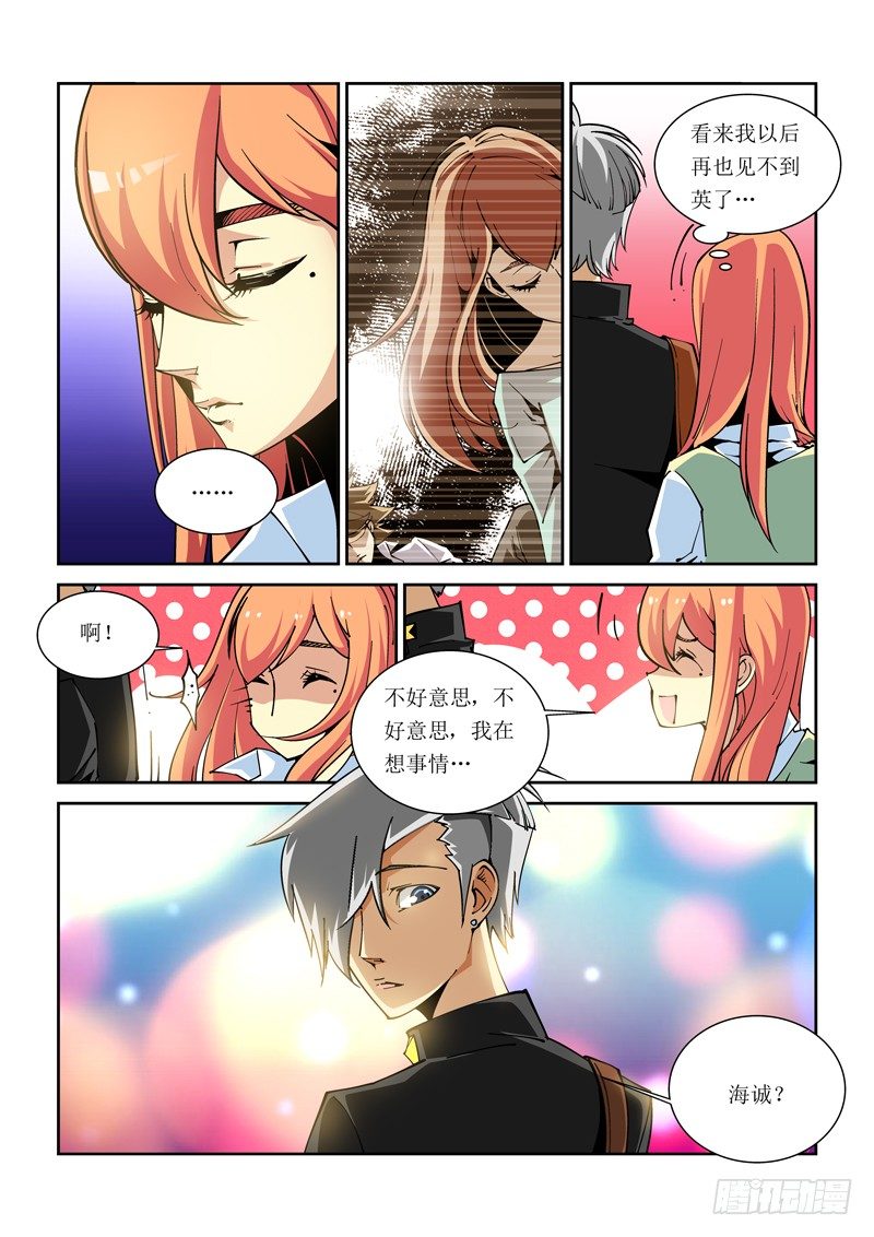 诡媚海妖漫画,24话2图