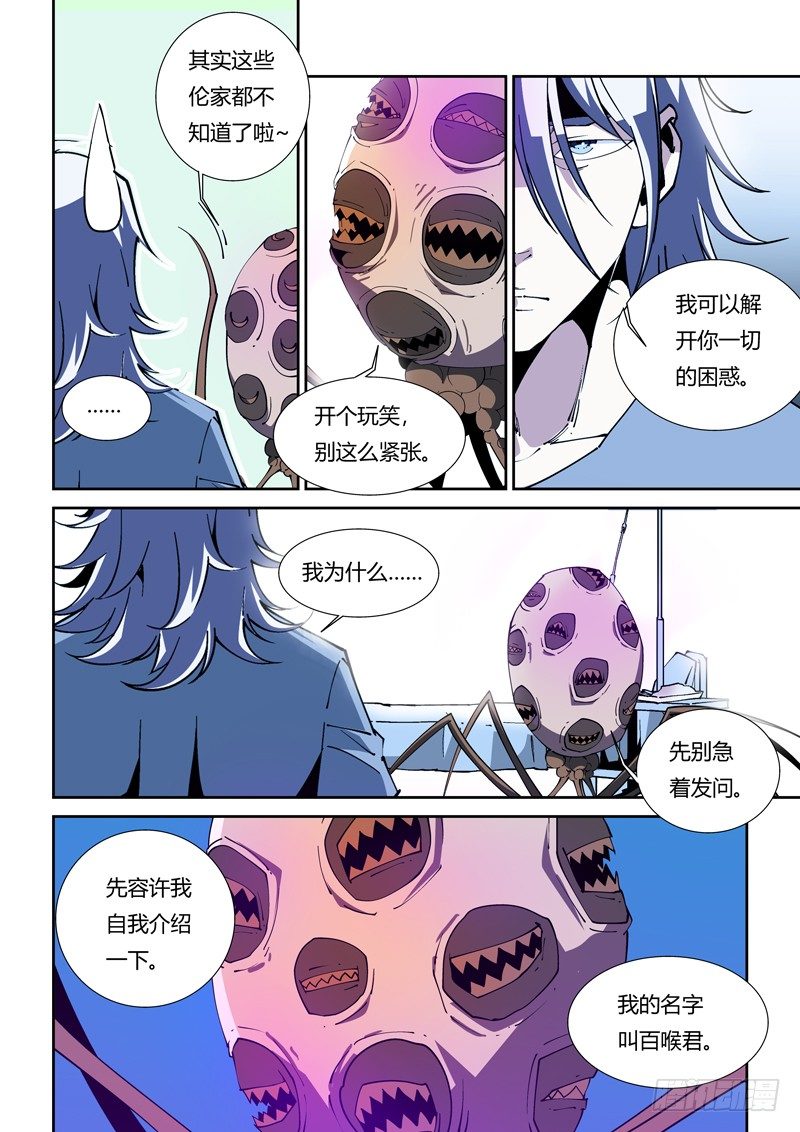 鬼屋吓人游戏漫画,42话2图