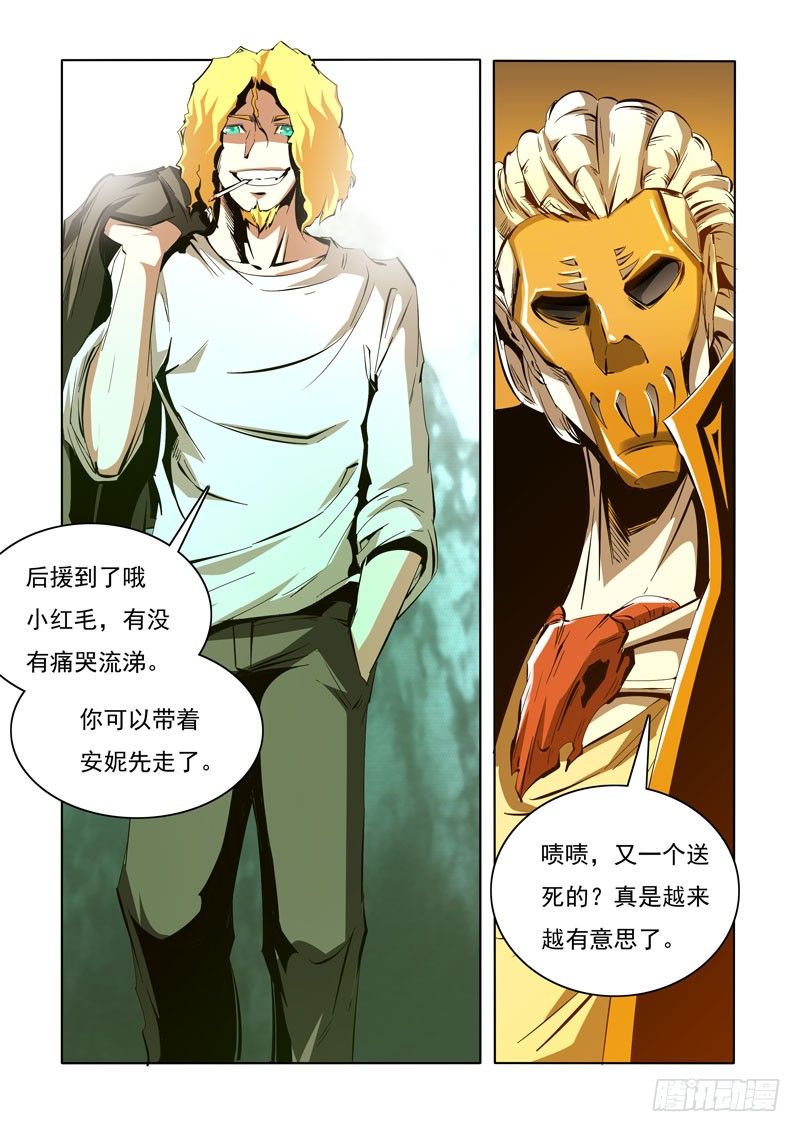 诡雾复明结局漫画,932图