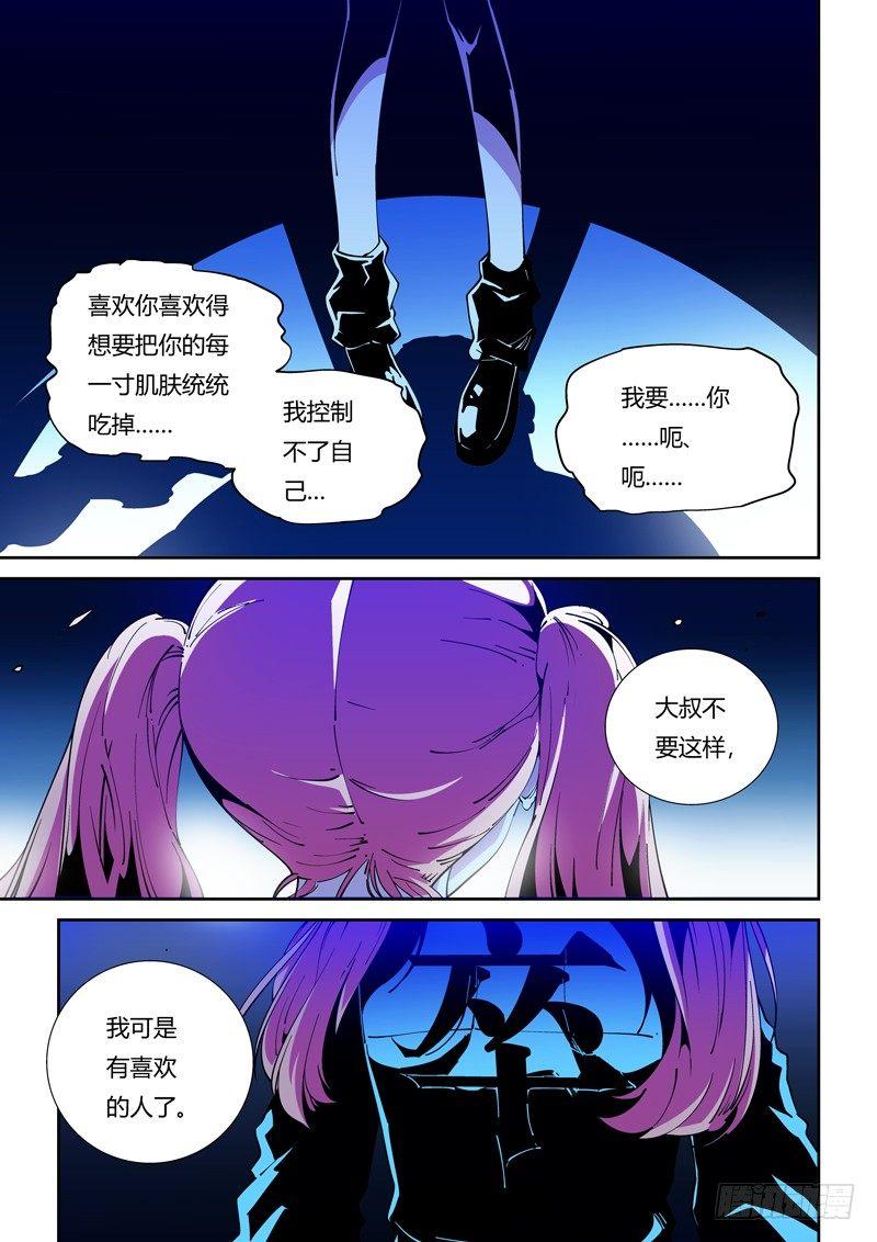 诡雾电影漫画,69话 狱卒篇（14）2图