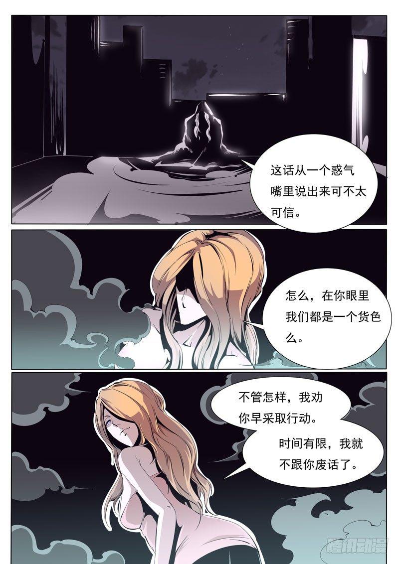 诡雾袭城腾讯动漫漫画,832图