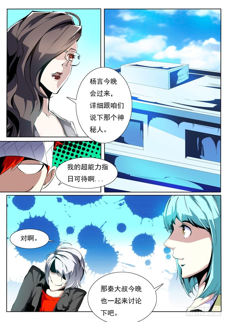 诡雾复明结局漫画,811图