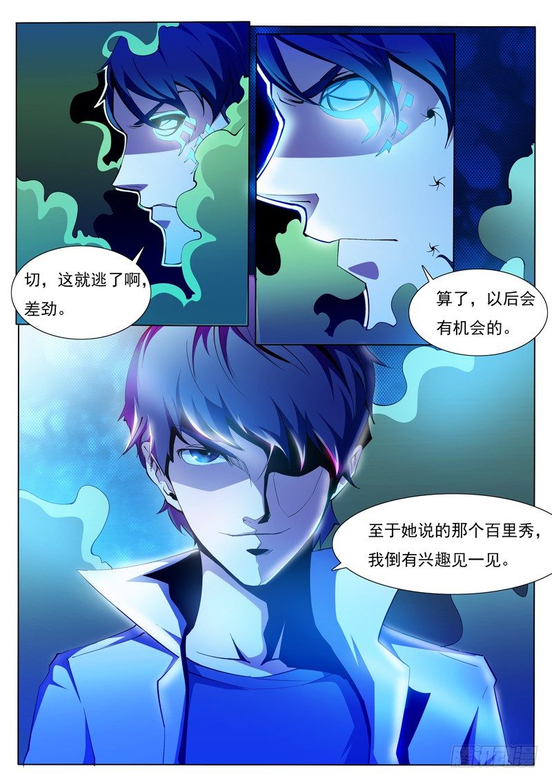 归雾小说免费阅读谢淮京漫画,711图