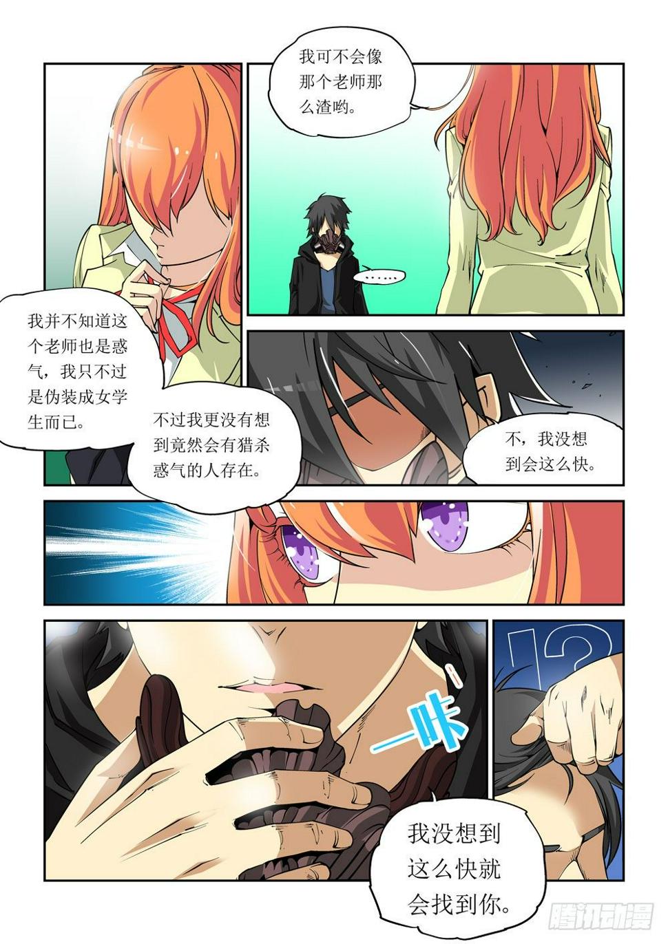 诡秘江湖漫画,04话2图