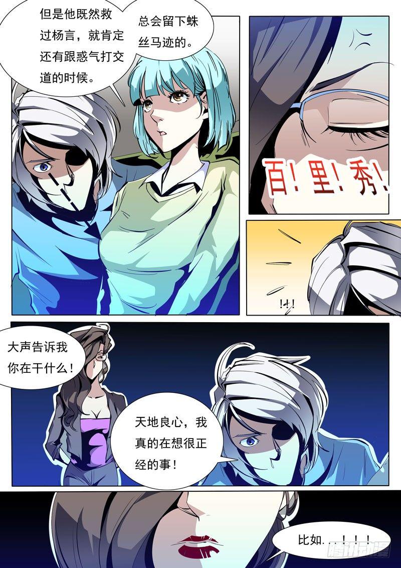 诡雾袭城结局是什么漫画,801图