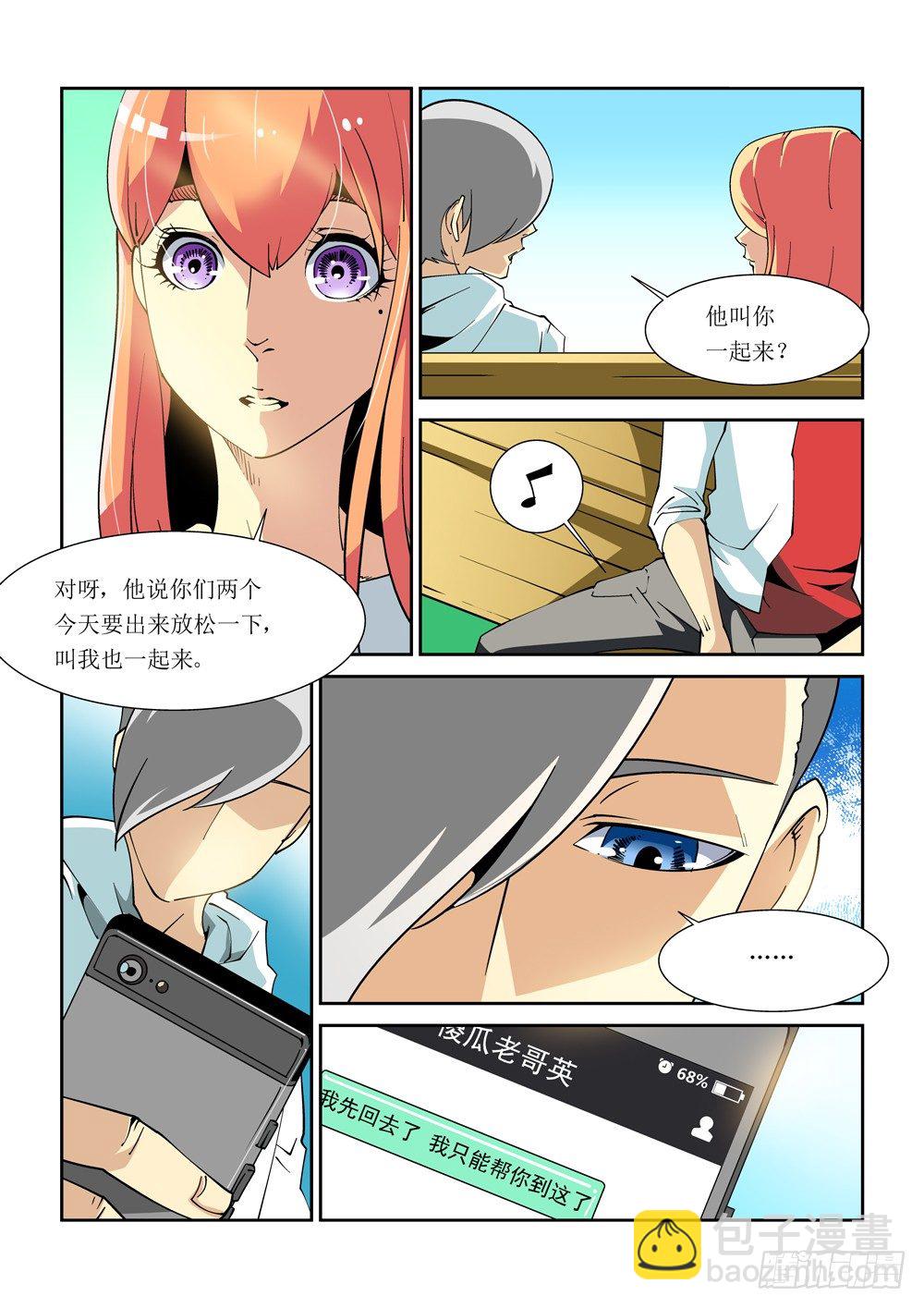 诡秘江湖漫画,11话2图