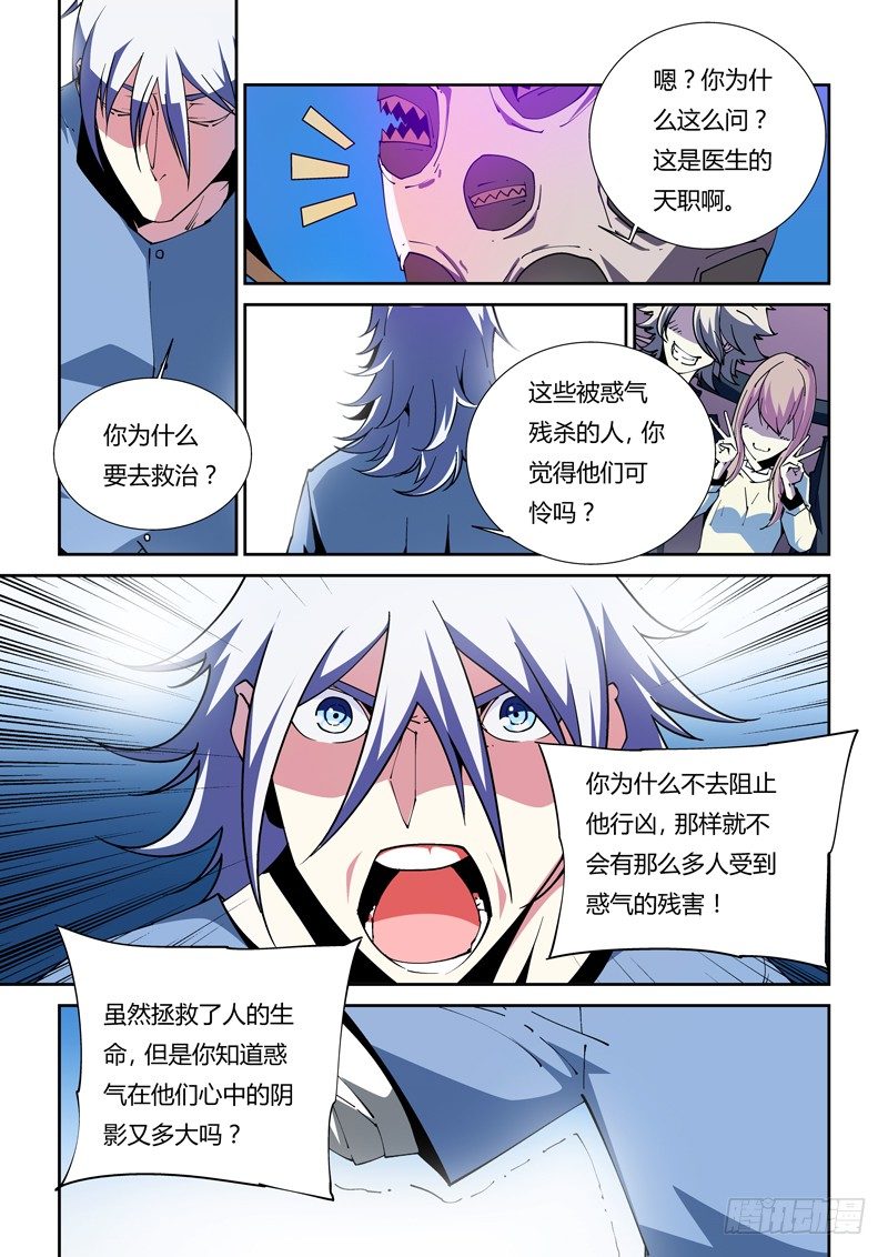 诡雾袭城怎么样漫画,42话1图