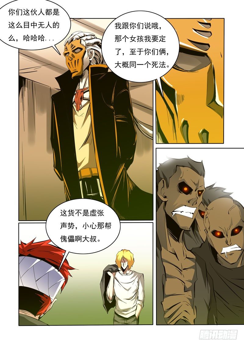 诡雾复明结局漫画,931图