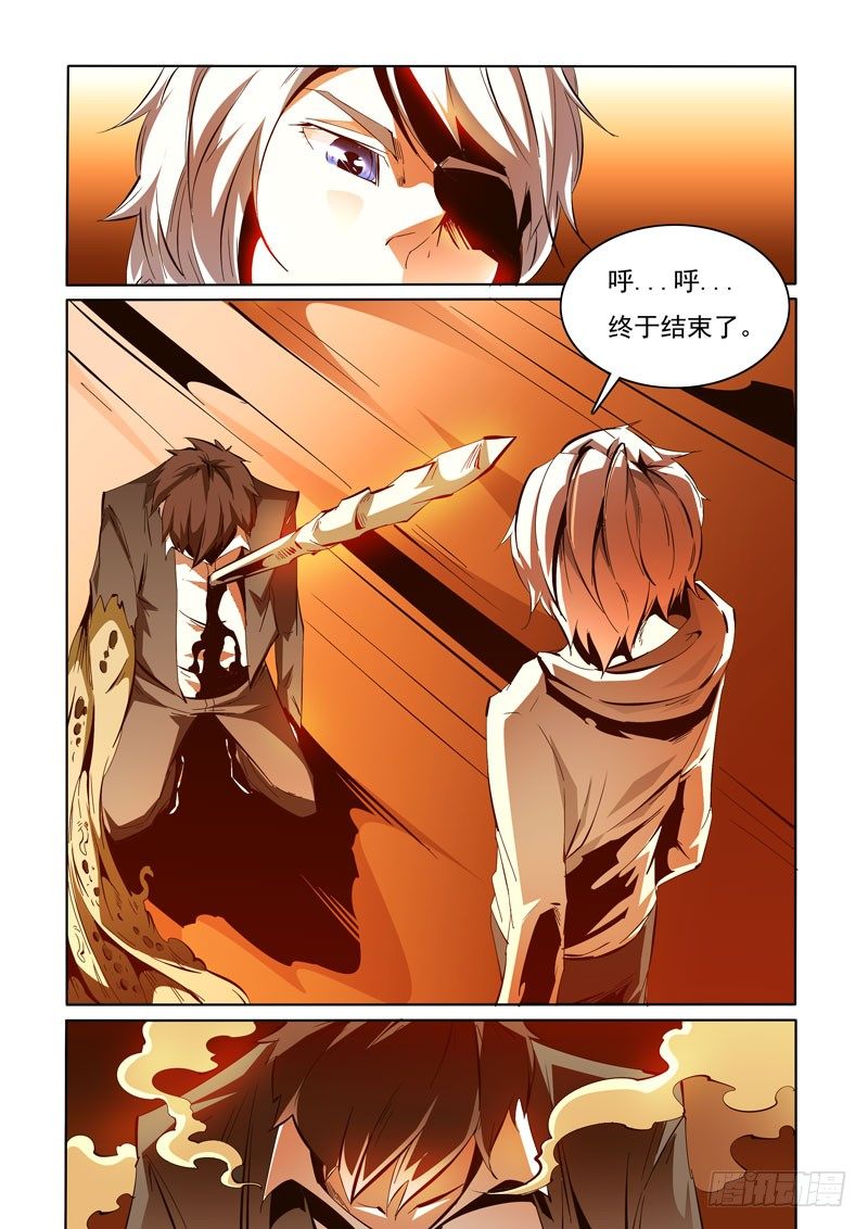 诡雾永劫无间漫画,921图