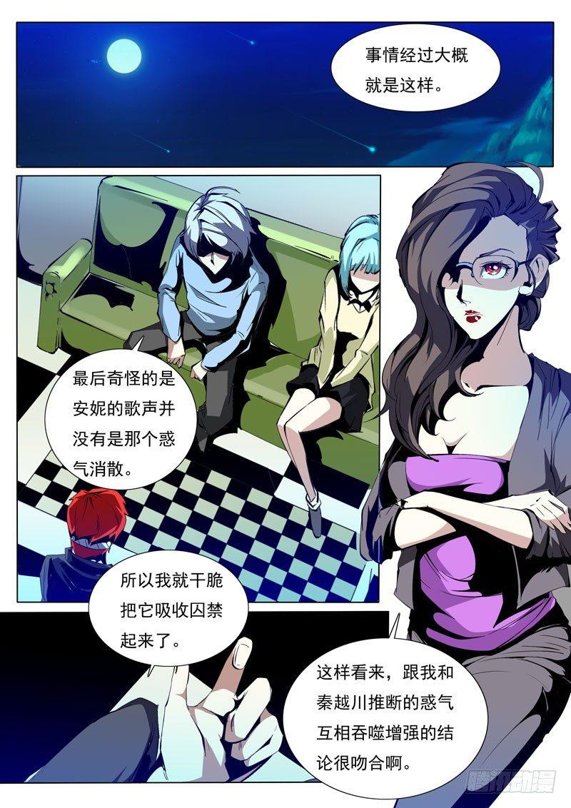 诡雾袭城漫画,801图