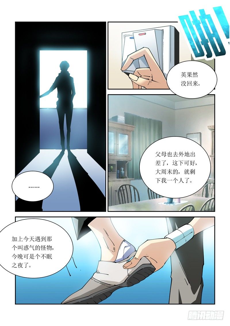 鬼屋小精灵漫画,21话2图