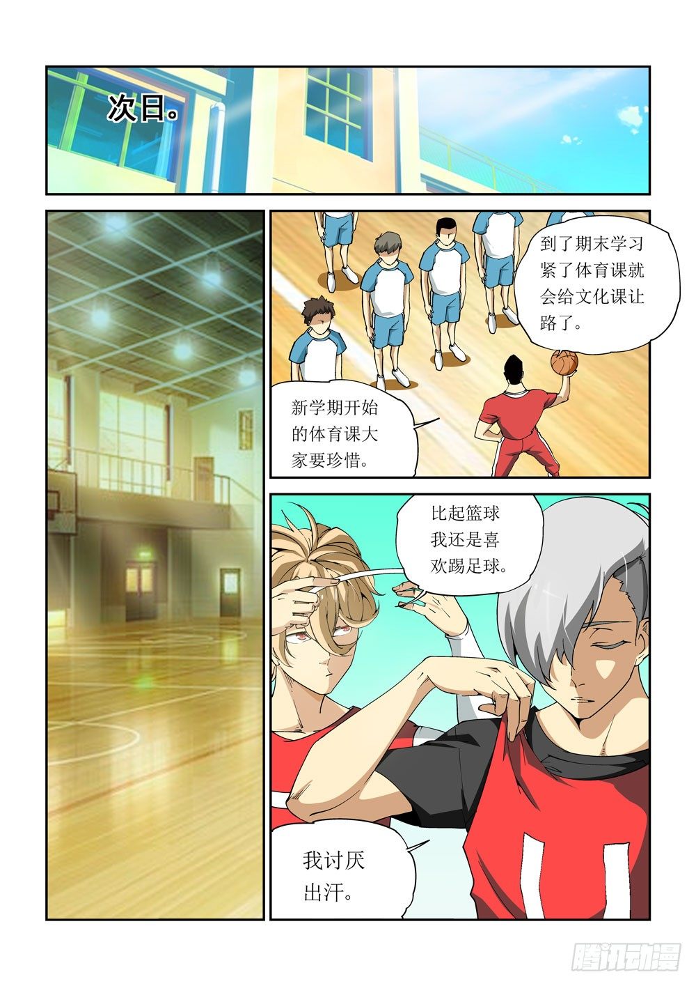 归雾小说免费阅读漫画,05话1图