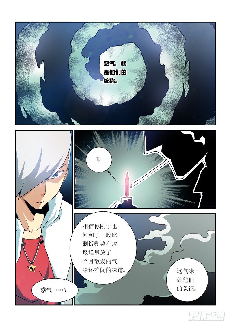 诡雾袭城结局是什么漫画,18话1图