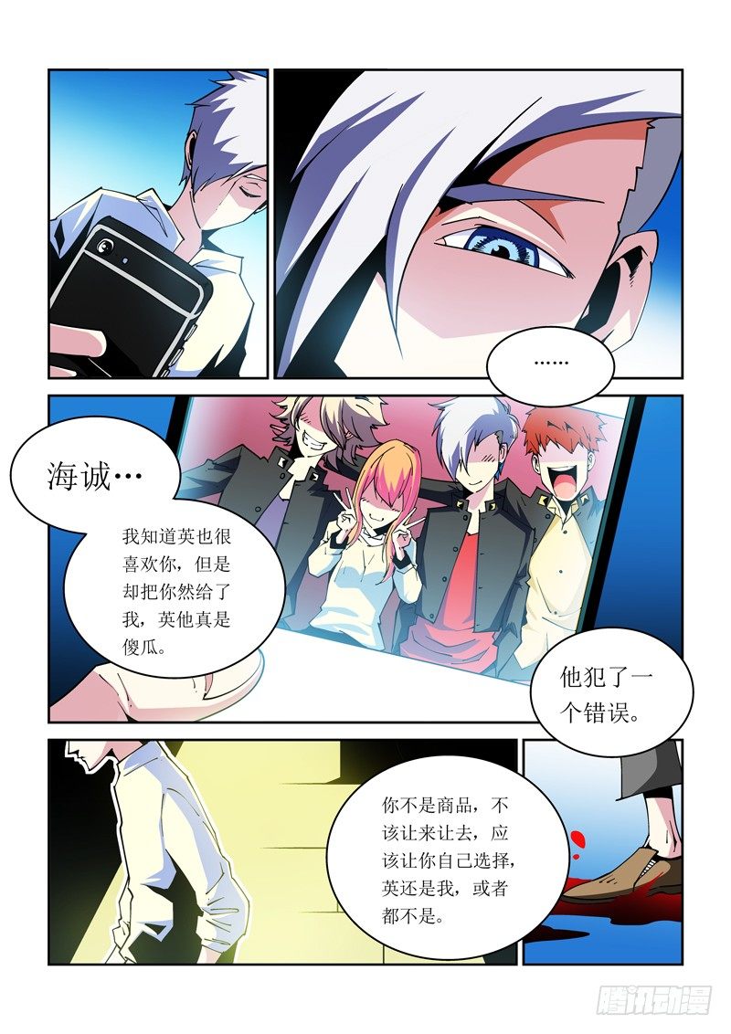 诡诈漫画,30话2图