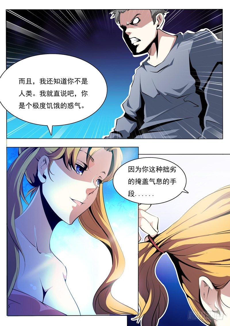 诡媚海妖漫画,731图