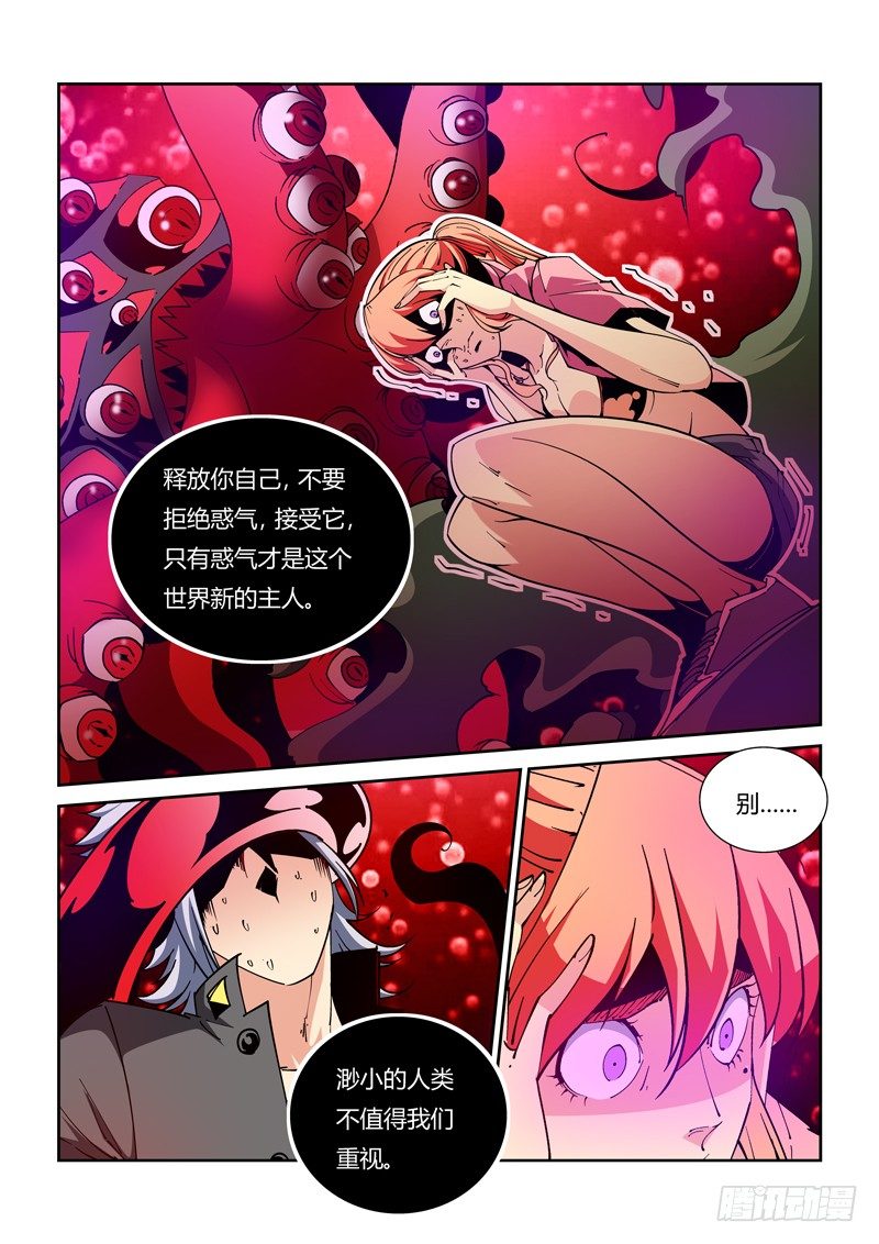 诡雾海百度百科漫画,40话1图