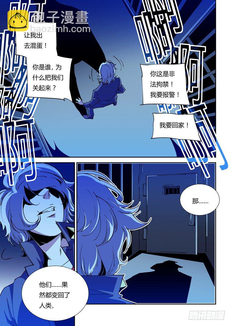 诡雾永劫无间漫画,67话 狱卒篇（12）1图