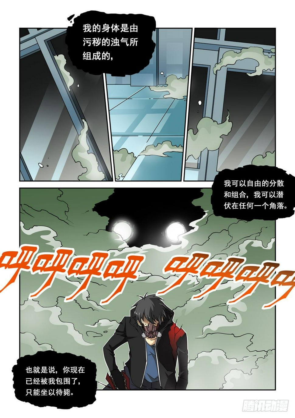 诡雾袭城结局是什么漫画,03话1图