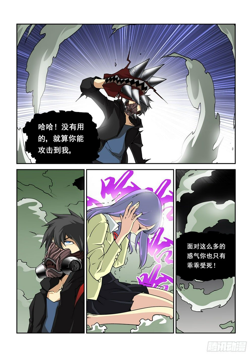 诡雾迷失漫画,03话2图