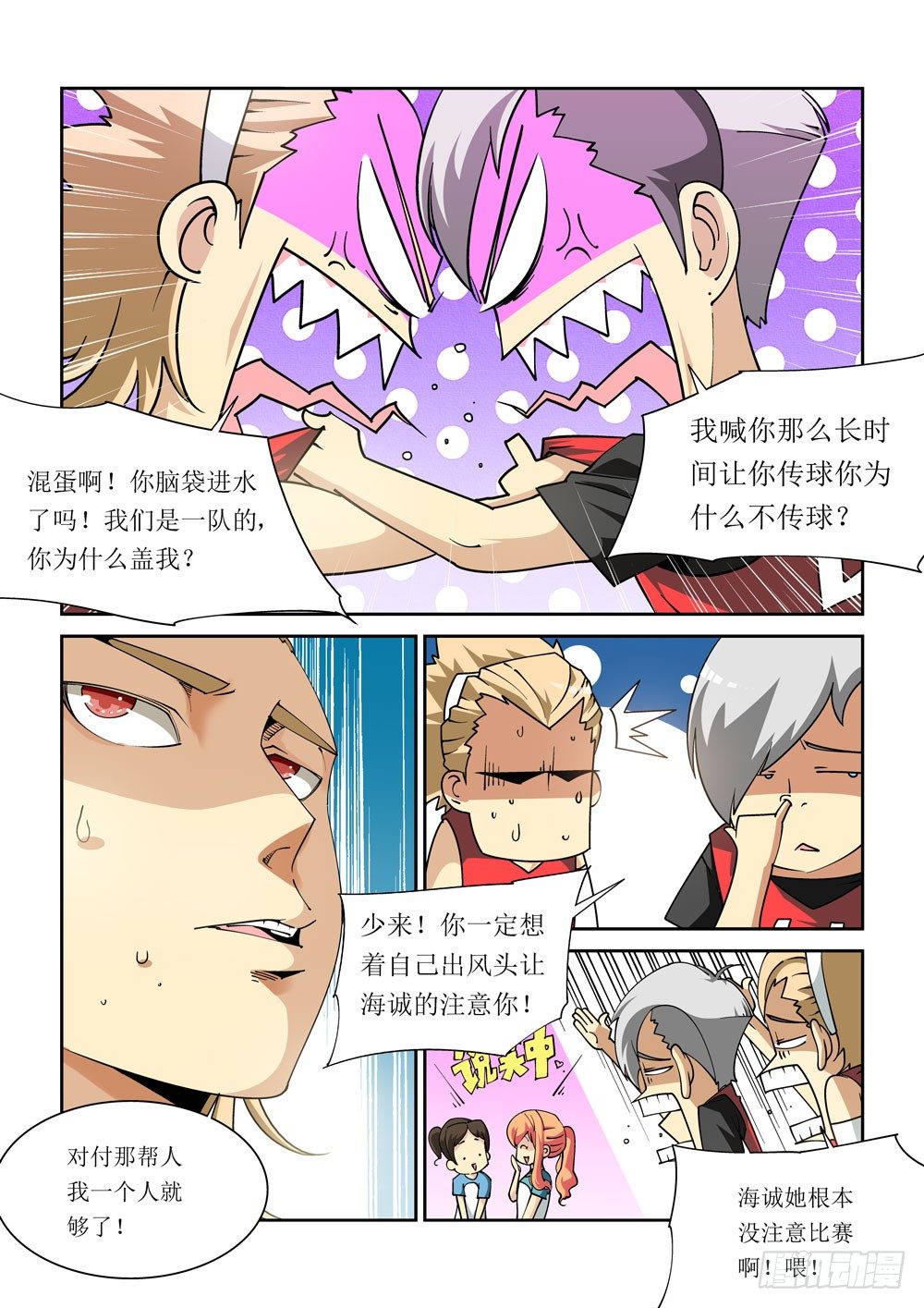 诡雾谜谈漫画,06话2图