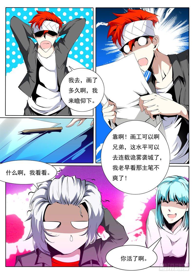 诡雾世界漫画,822图