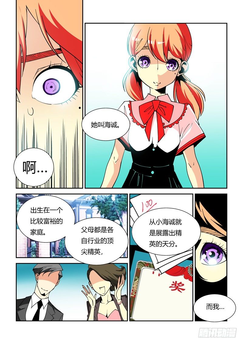 诡怪疑云漫画,38话1图