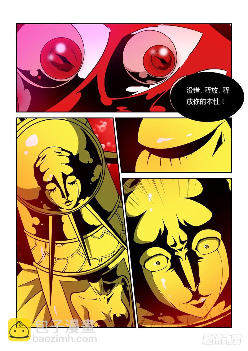 诡雾海百度百科漫画,40话2图