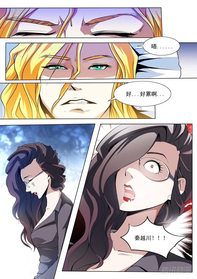 诡雾生存漫画,702图