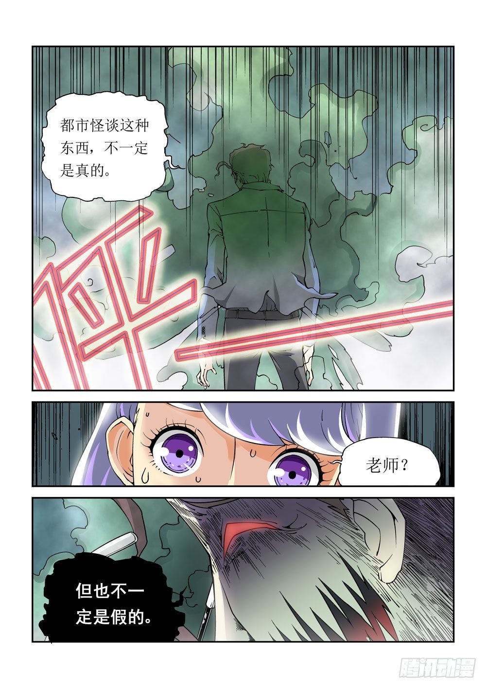 鬼屋小精灵漫画,01话2图