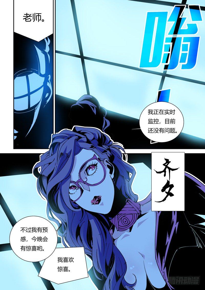 诡计漫画,56话  狱卒篇（1）2图