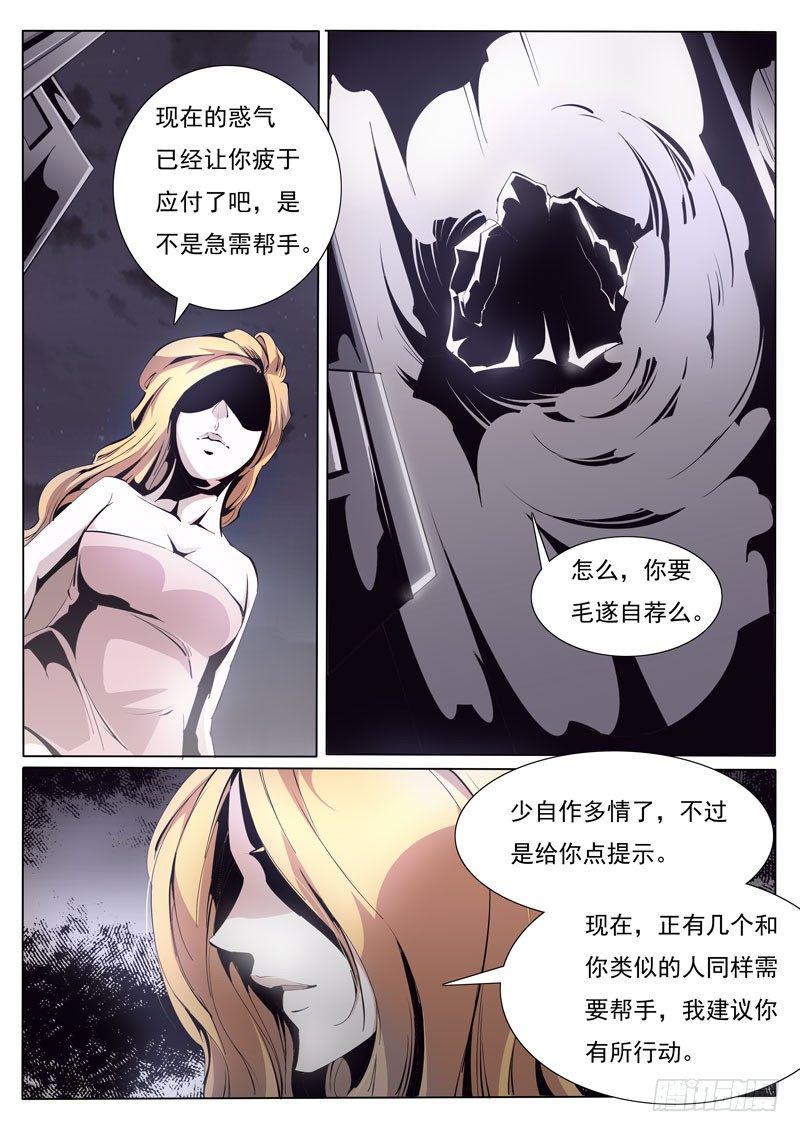 诡雾袭城腾讯动漫漫画,831图