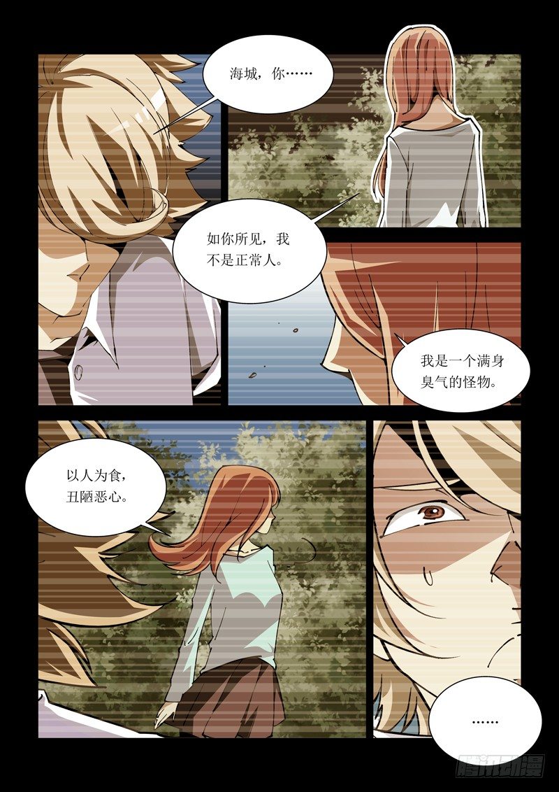 诡雾海百度百科漫画,23话1图