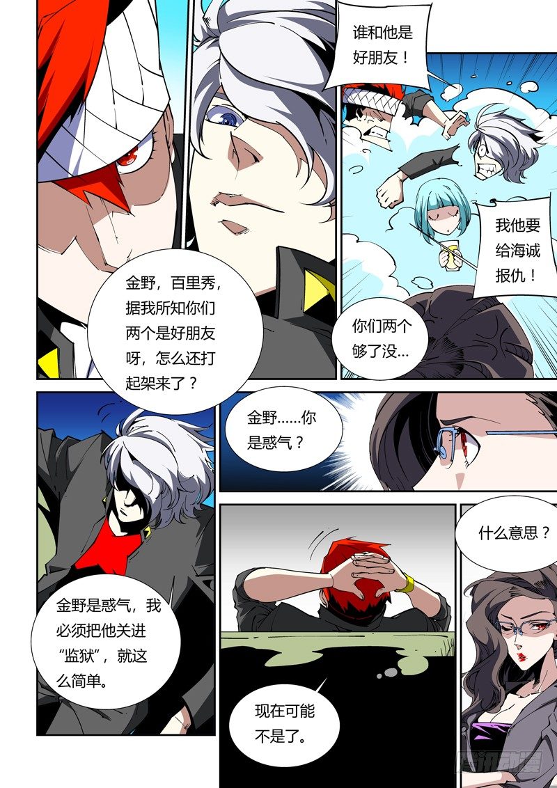 诡雾迷谈漫画,66话 狱卒篇（11）1图