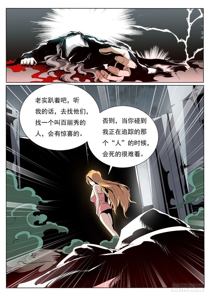 诡雾复明结局漫画,832图