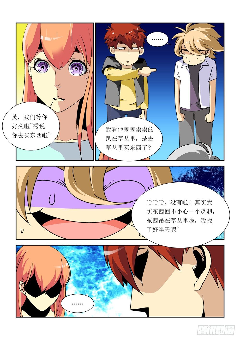 诡雾谜谈漫画,12话2图