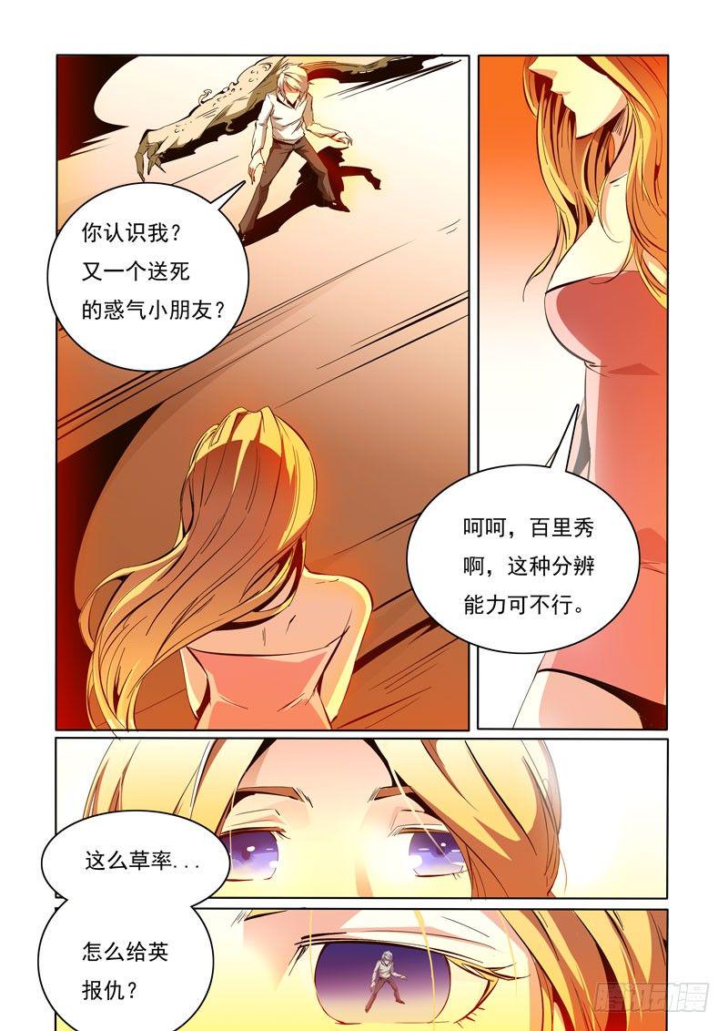 诡雾永劫无间漫画,921图