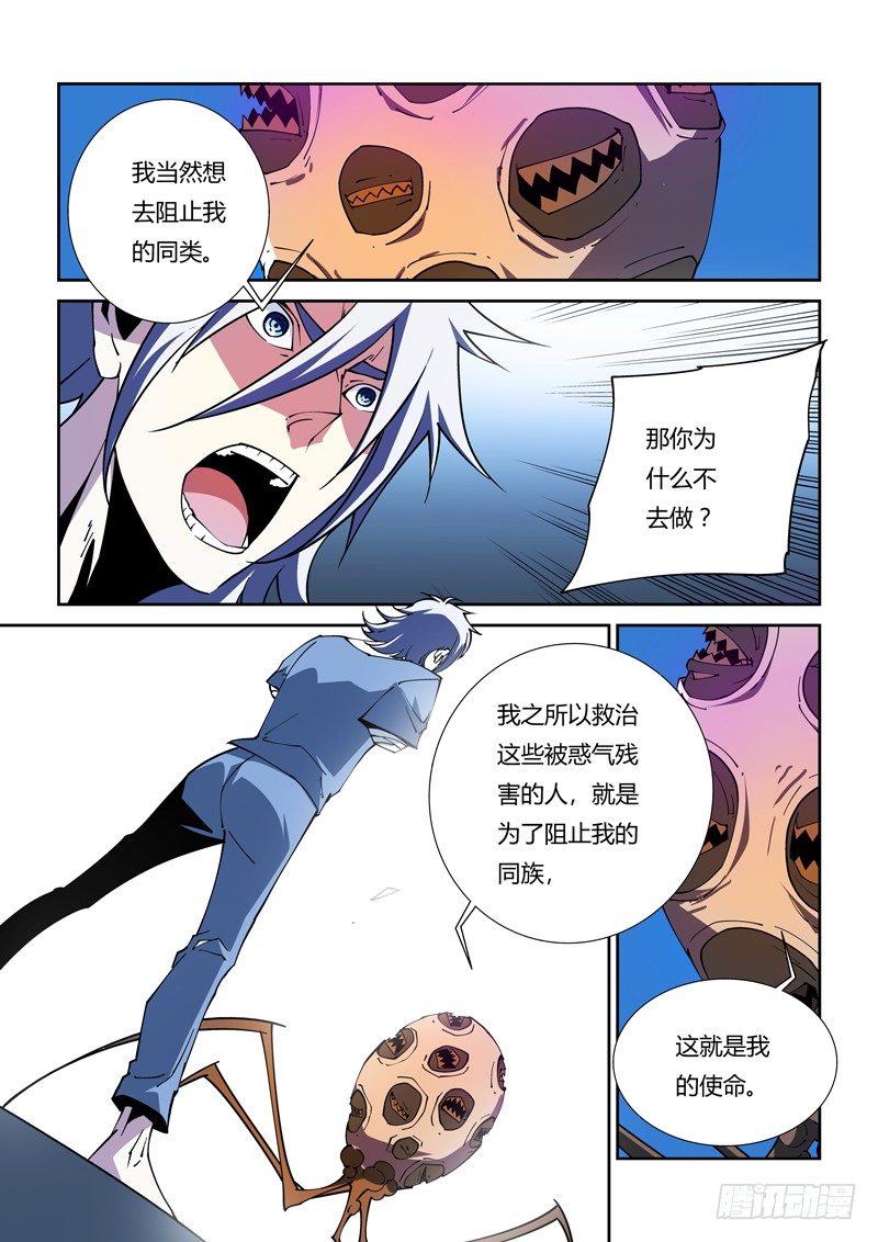 诡雾袭城怎么样漫画,42话2图