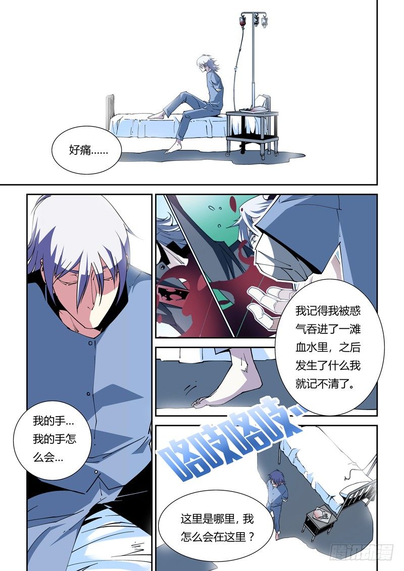 诡雾来袭漫画,42话1图