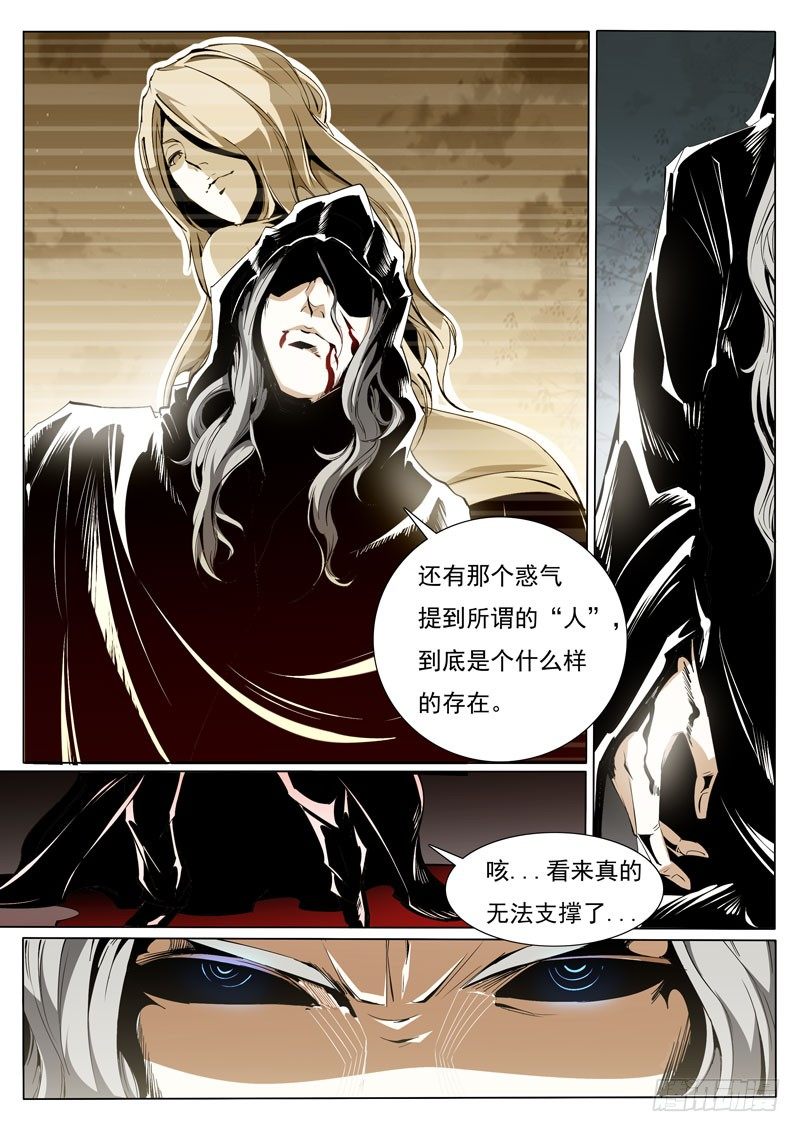 诡雾复明到底说明了什么漫画,841图