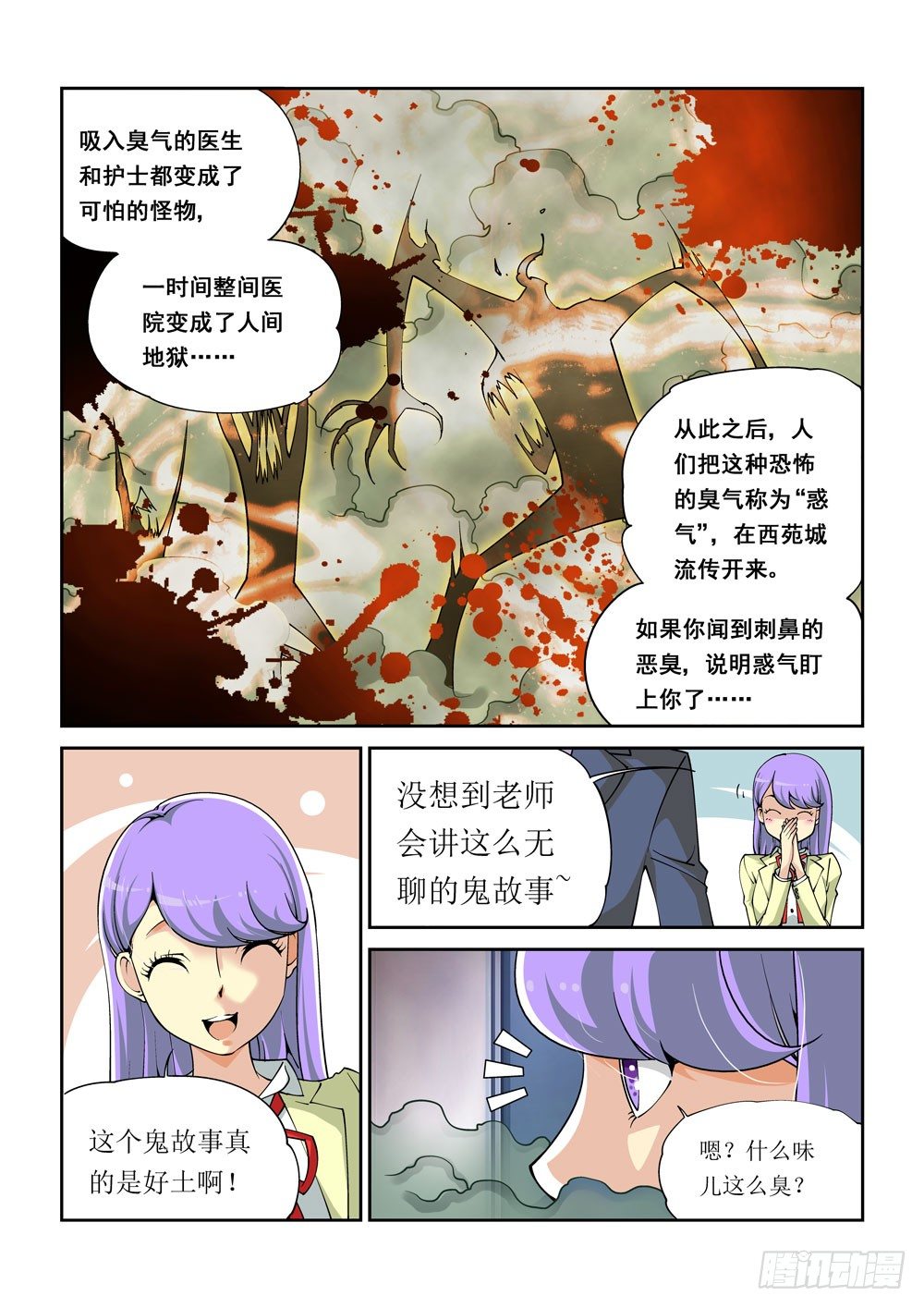 鬼屋小精灵漫画,01话1图