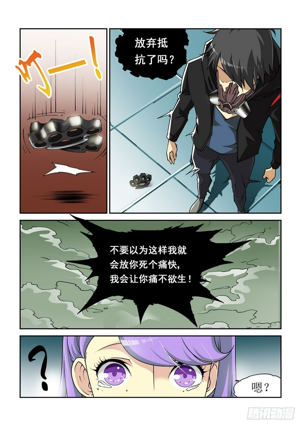 诡雾迷失漫画,03话1图