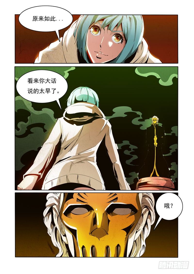 诡雾复明到底说明了什么漫画,881图