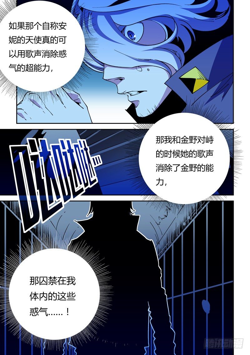 诡雾生存漫画,67话 狱卒篇（12）1图