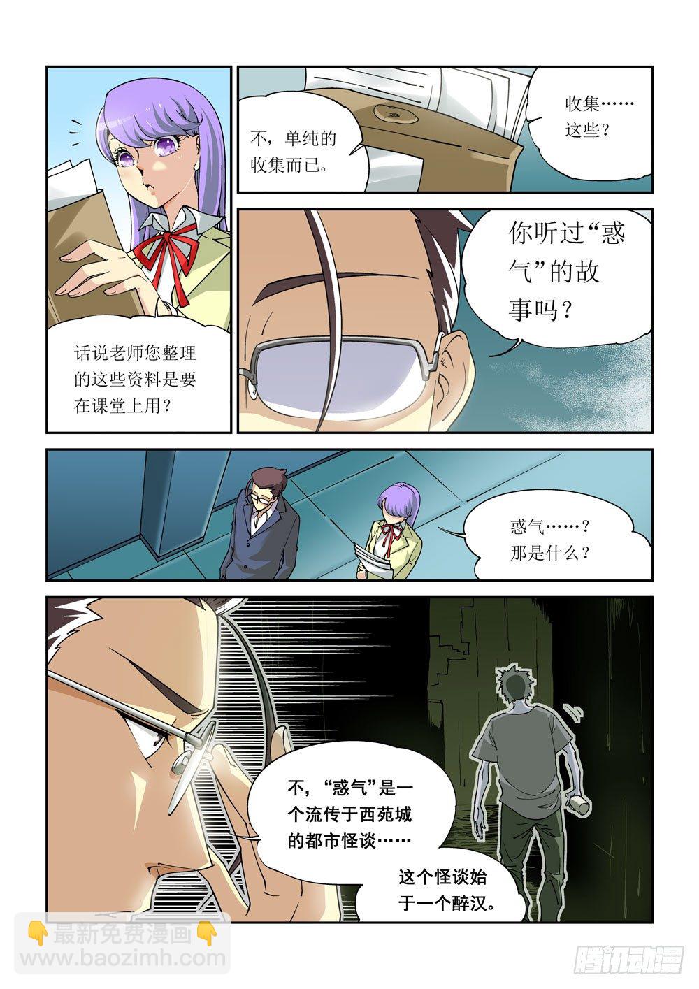 诡雾弥城漫画,01话1图