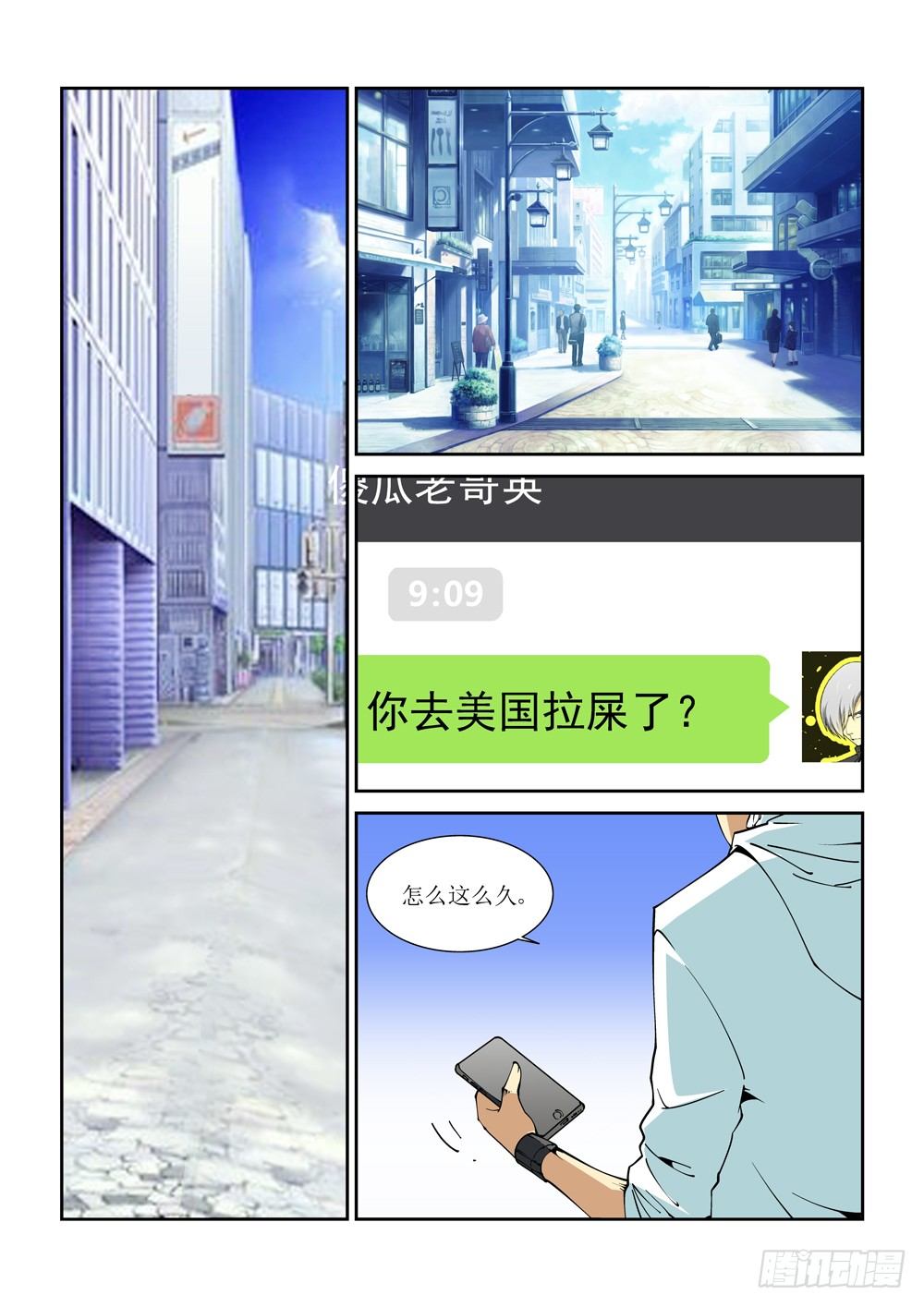 诡雾迷局漫画,11话1图