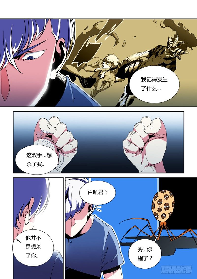 诡雾复明到底说明了什么漫画,46话2图