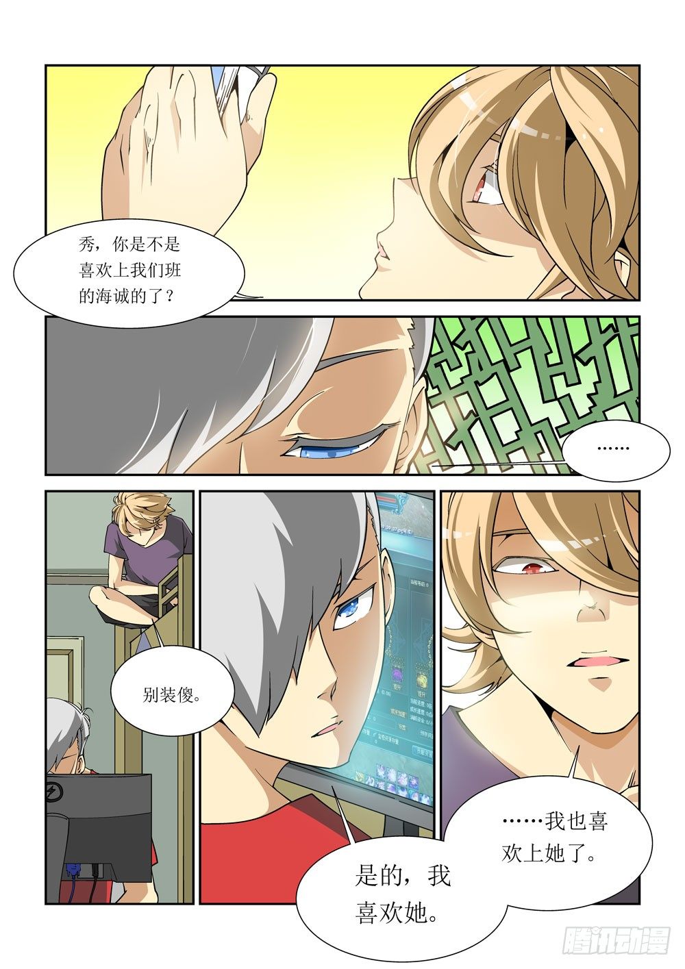 归雾小说免费阅读漫画,05话1图