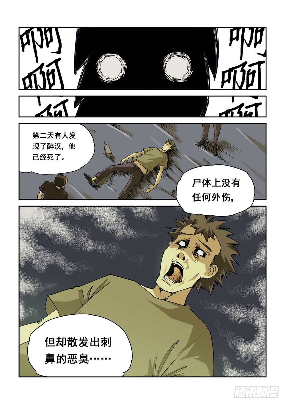 鬼屋小精灵漫画,01话1图